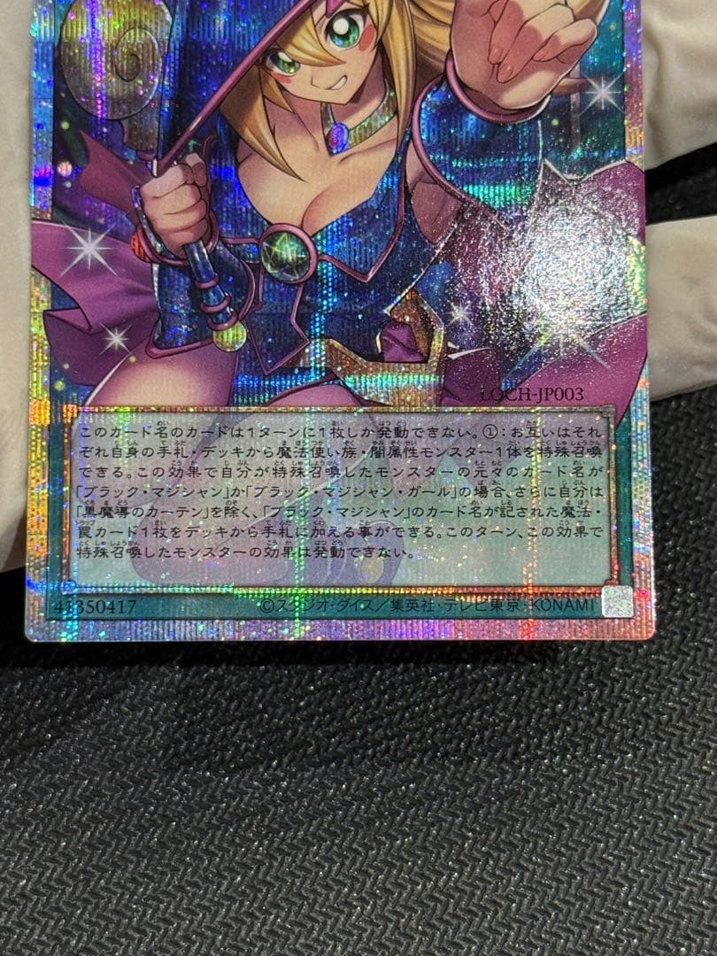 黒魔導のカーディアン ホロ仕様