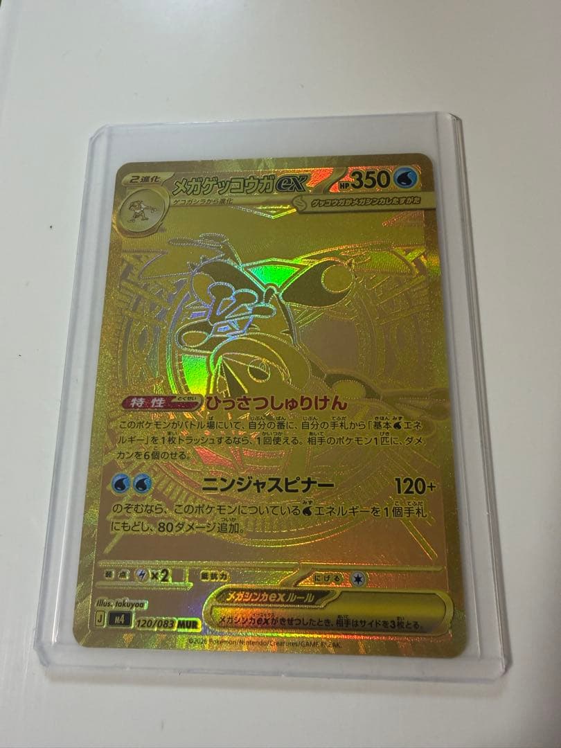 【美品】メガゲッコウガEX MUR ニンジャスピナー