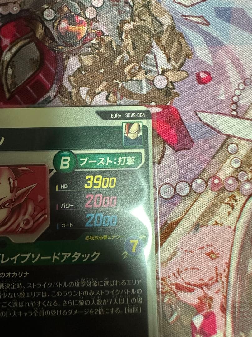 ドラゴンボールスーパーダイバーズ　SDV9-064　GDR☆タピオン　おまけ付き