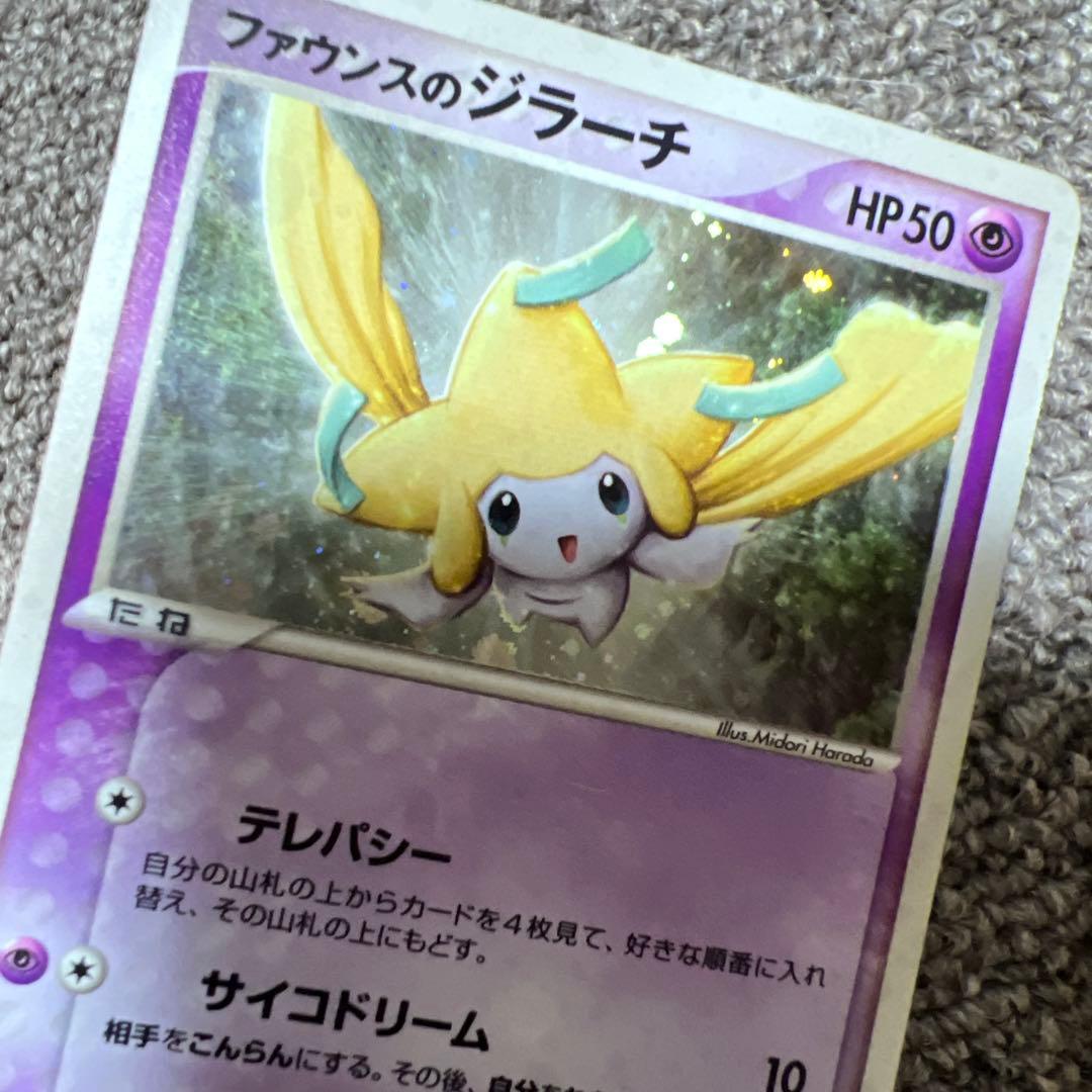 <美品・未使用> ポケモンカード　ファウンスのジラーチ