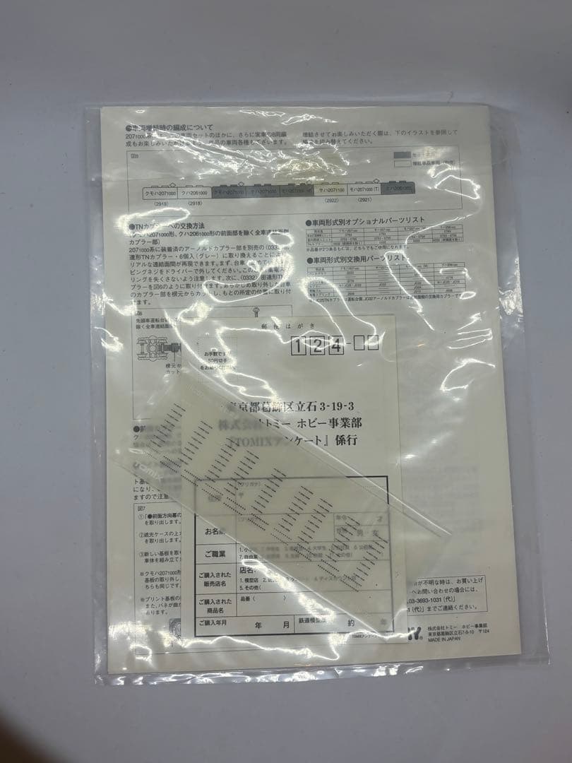 207系　1000番台、2000番台10両セットTOMIX 旧塗装