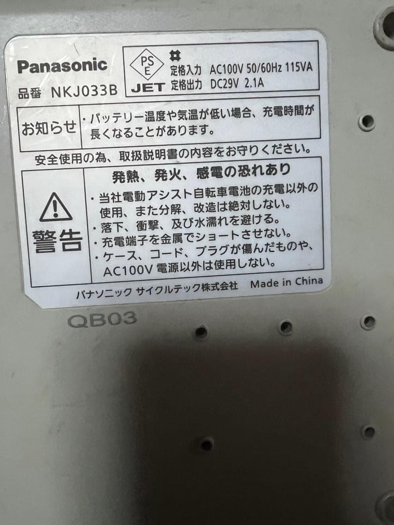 Panasonic新基準電動アシスト自転車程度の良いバッテリー付き関東圏配送可能