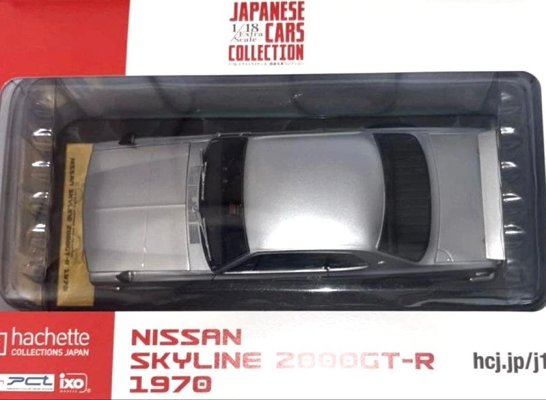 アシェット 1/18 NISSANスカイライン2000GT-R ハコスカ