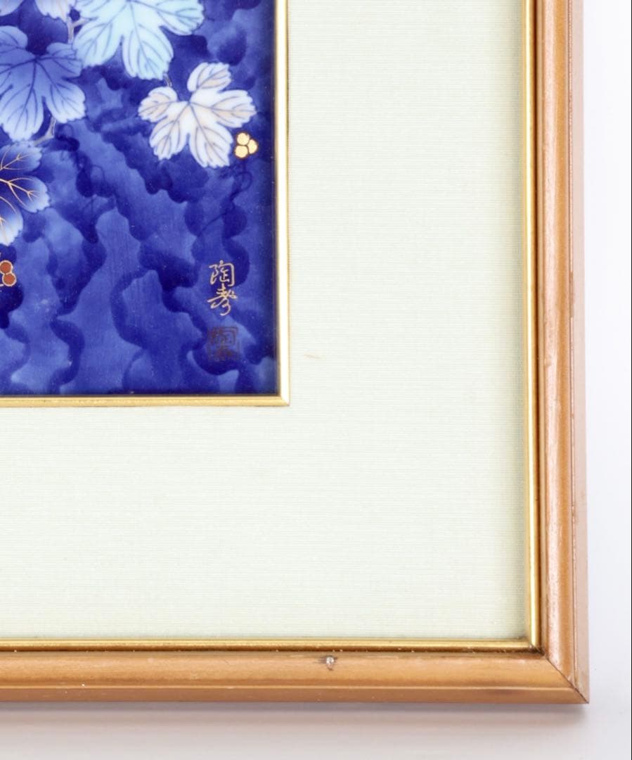 深川製磁 陶寿 染錦葡萄図 陶板画 額装 金彩 有田焼 壁掛け美術品 インテリア
