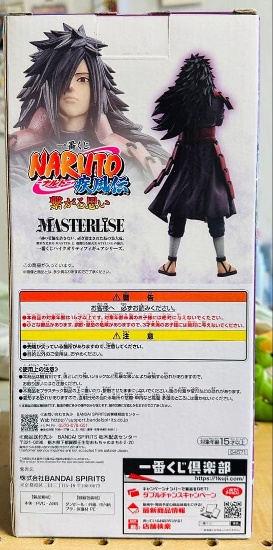 海外正規品新品未開封一番くじNARUTO疾風伝繋がる思いラストワン賞うちはマダラ