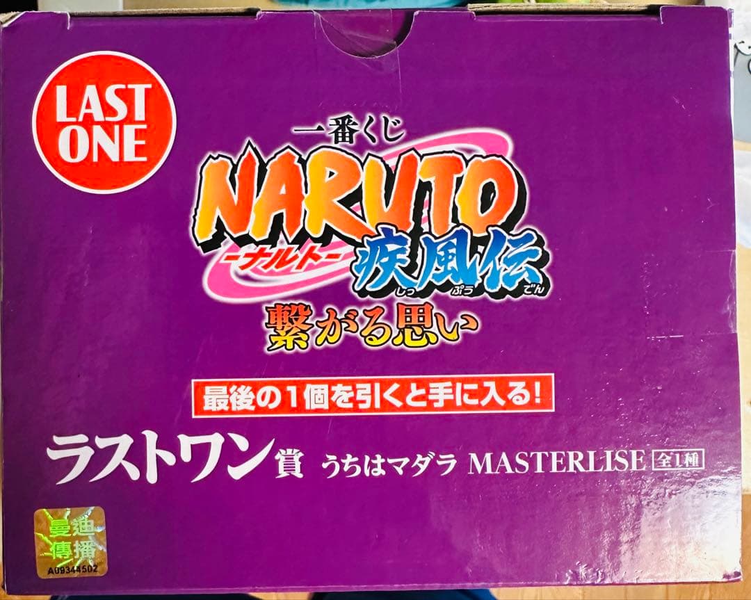 海外正規品新品未開封一番くじNARUTO疾風伝繋がる思いラストワン賞うちはマダラ