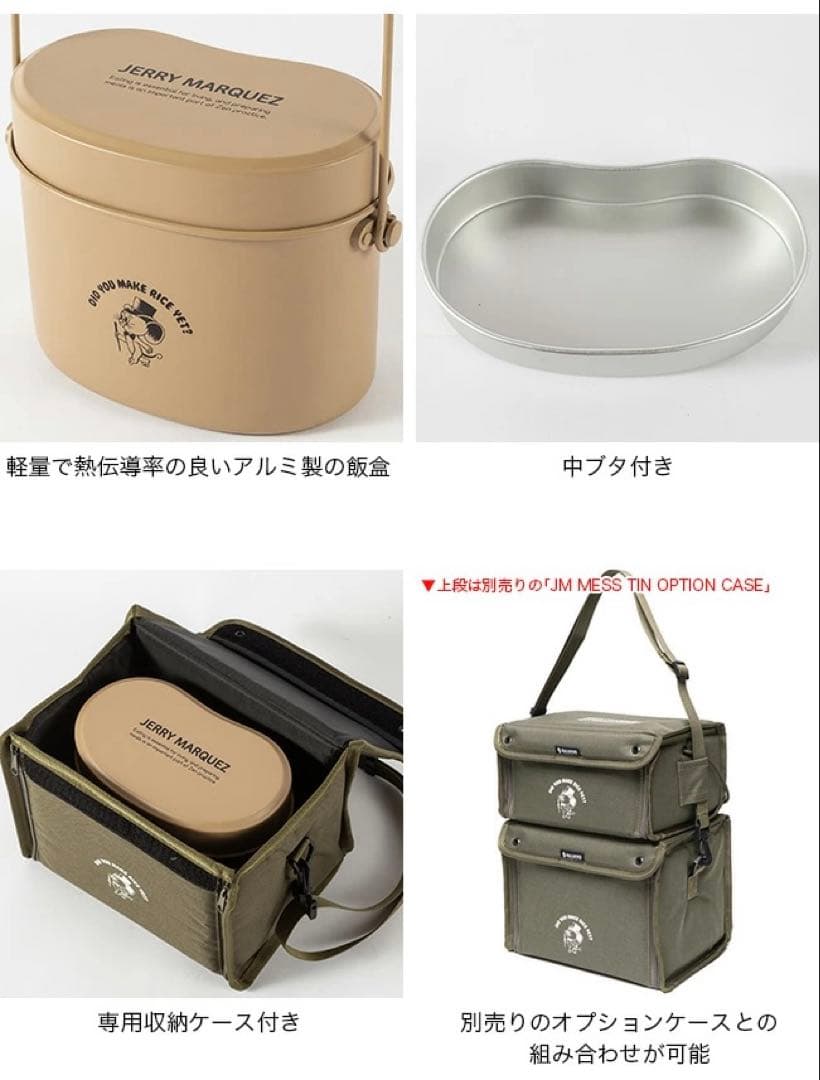 新品未開封 BALLISTICS ジェリーマルケス 飯盒 収納ケース セット