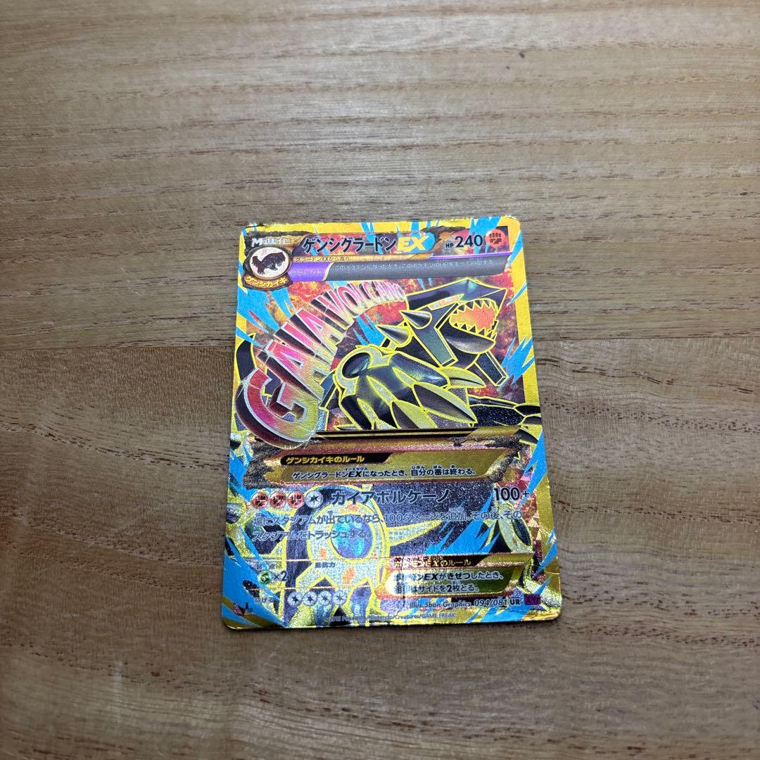 ゲンシグラードンEX UR XY7 バンデットリング 094/081