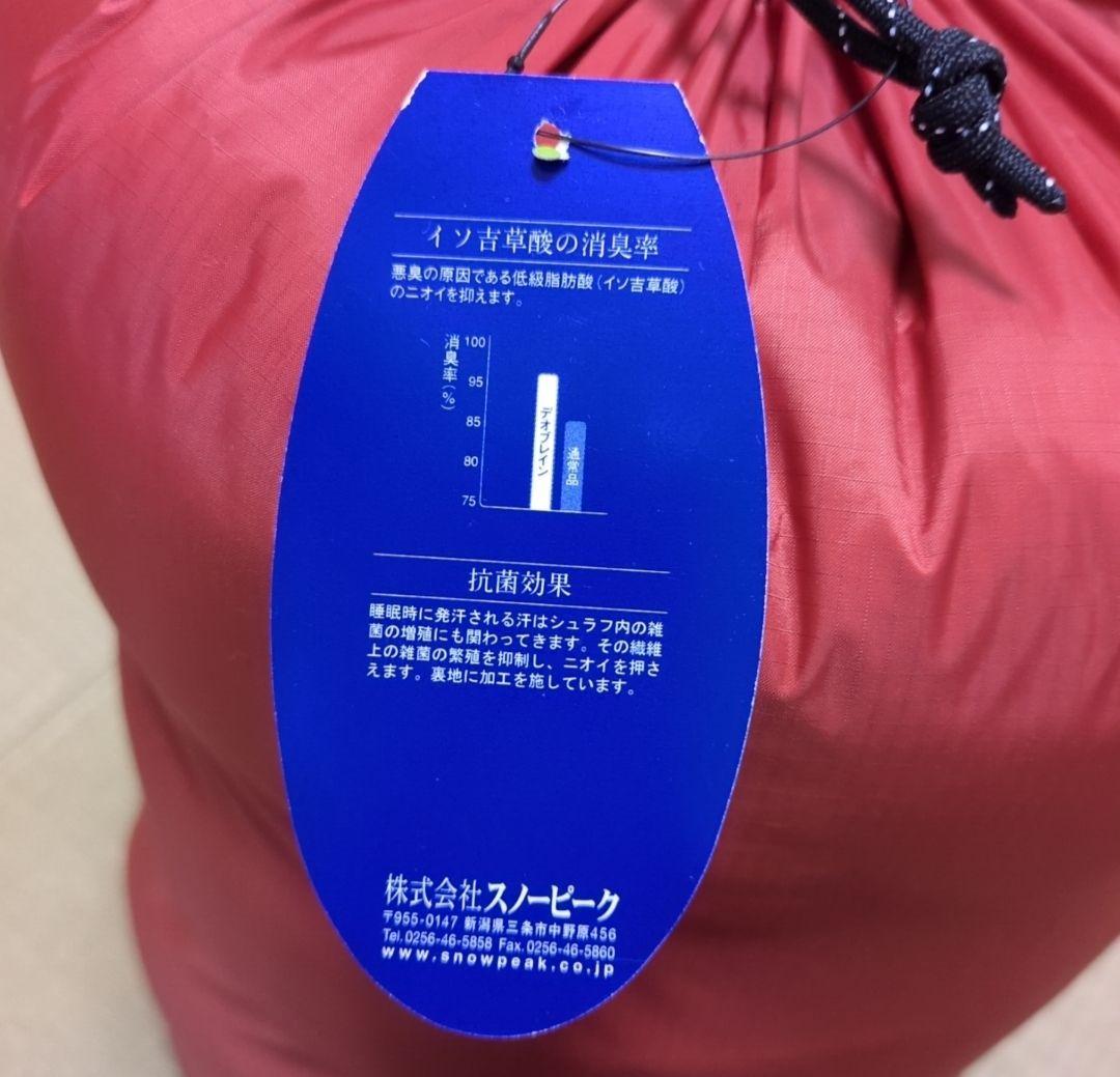 【新品未使用】2個セット　スノーピーク　寝袋　オフトン　デイブレイン