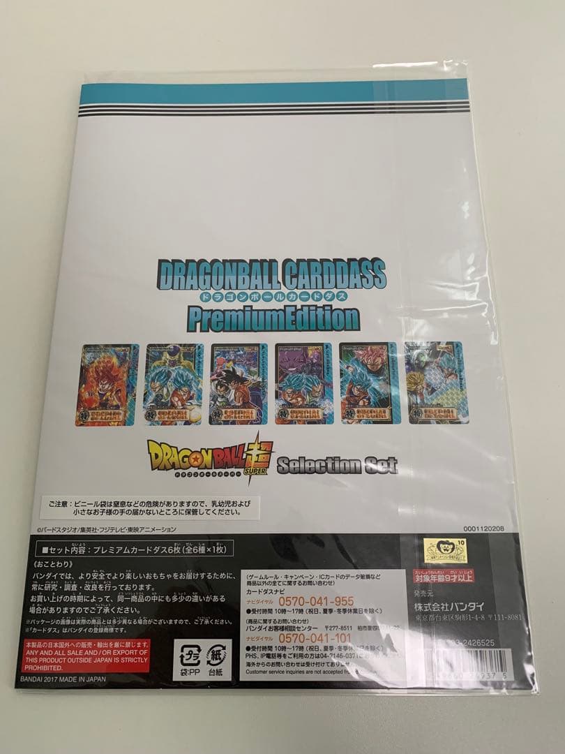 ドラゴンボールカードダス プレミアムエディション セレクションセット他 未開封