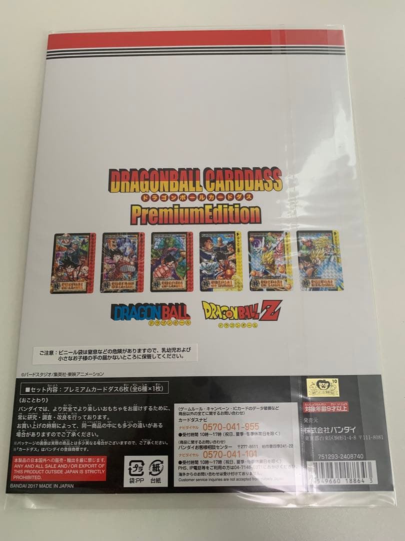 ドラゴンボールカードダス プレミアムエディション セレクションセット他 未開封