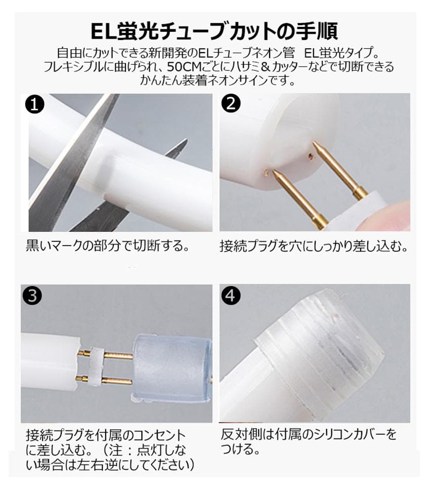 320°発光　EL蛍光チューブ管　AC100V　5mセット ledテープライト