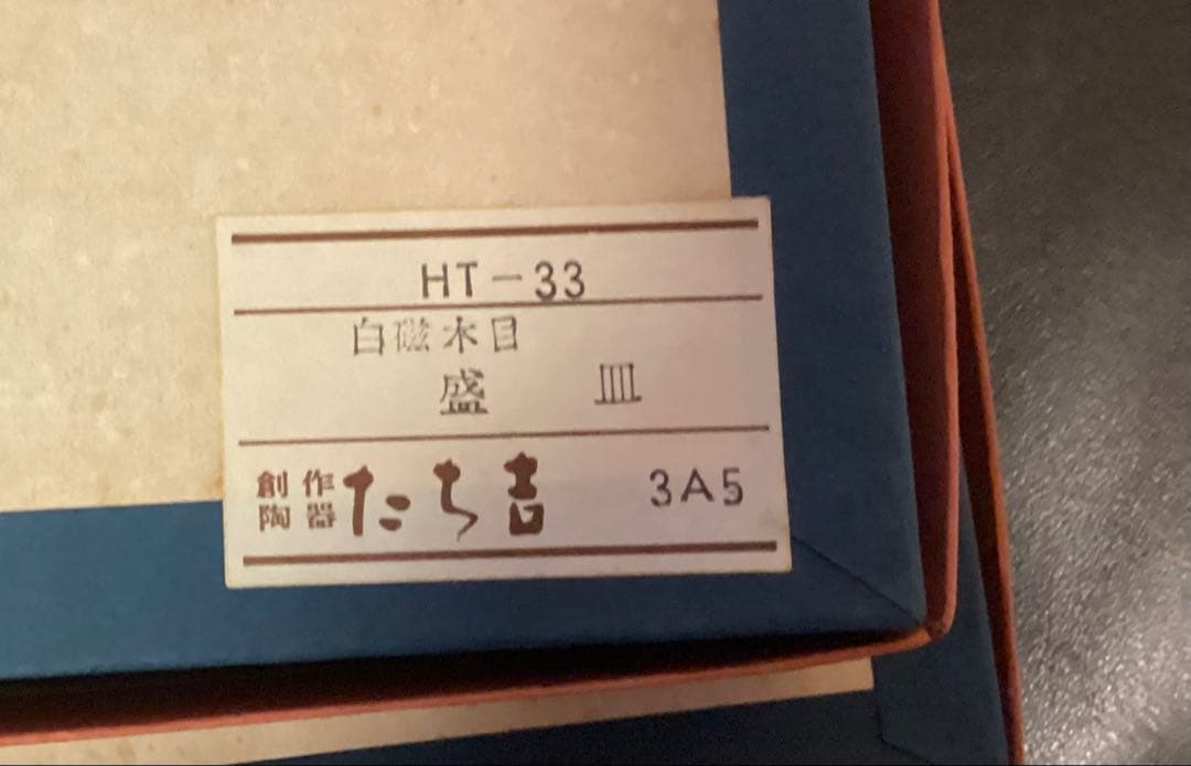 たち吉　橘吉　大角皿　白磁木目　５枚セット　上品な美しい白磁の皿　未使用