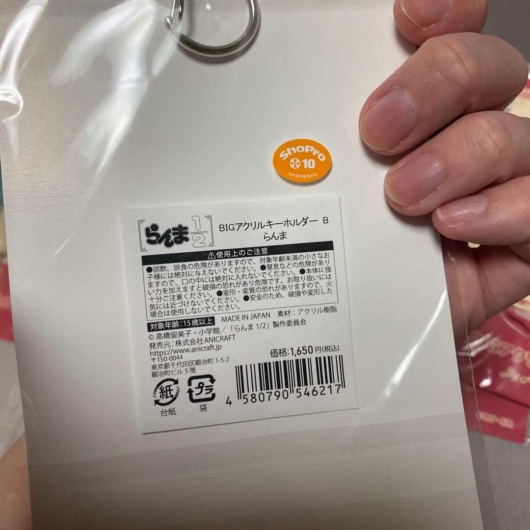 【新品未開封】らんま1/2 BIGアクリルキーホルダー 6個セット