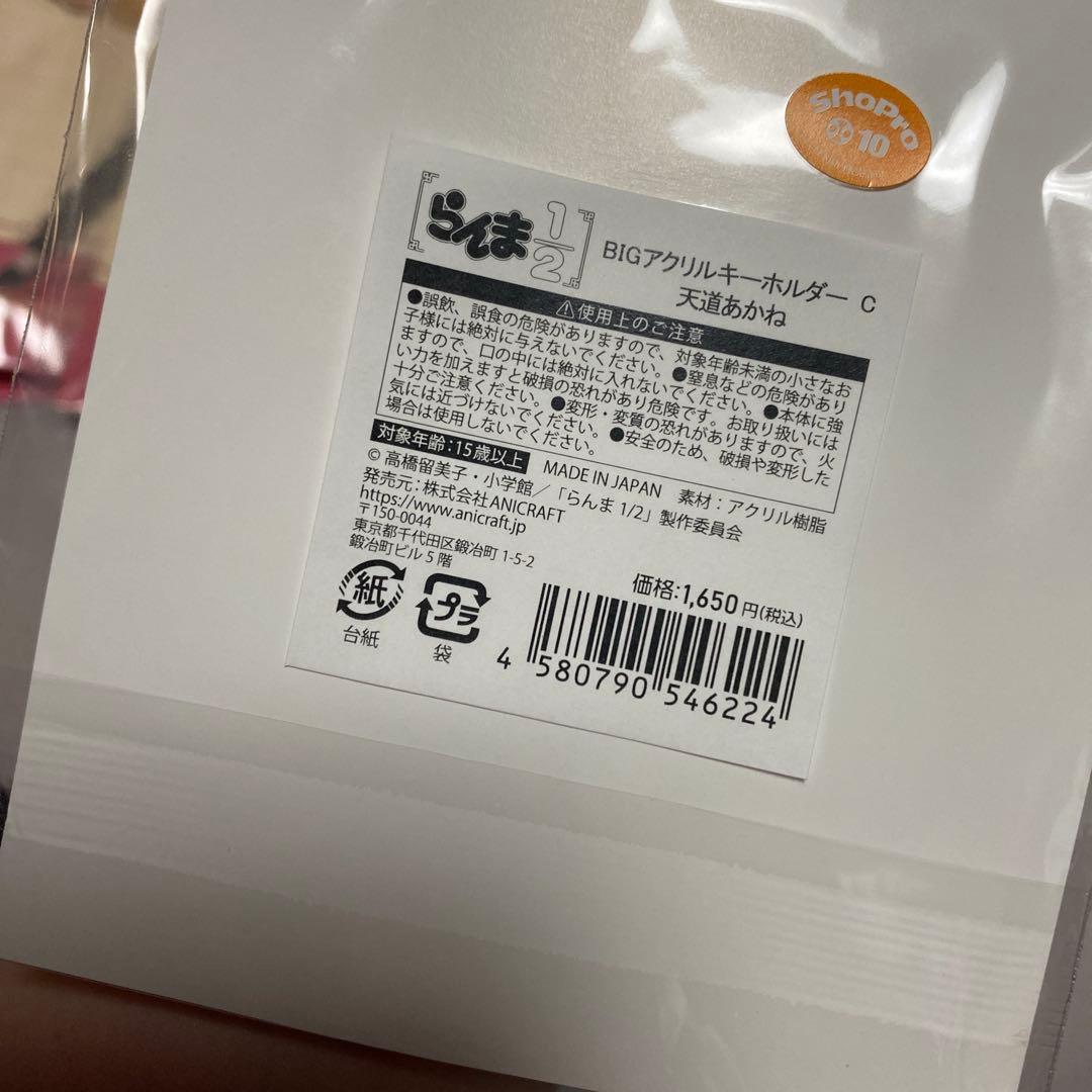 【新品未開封】らんま1/2 BIGアクリルキーホルダー 6個セット