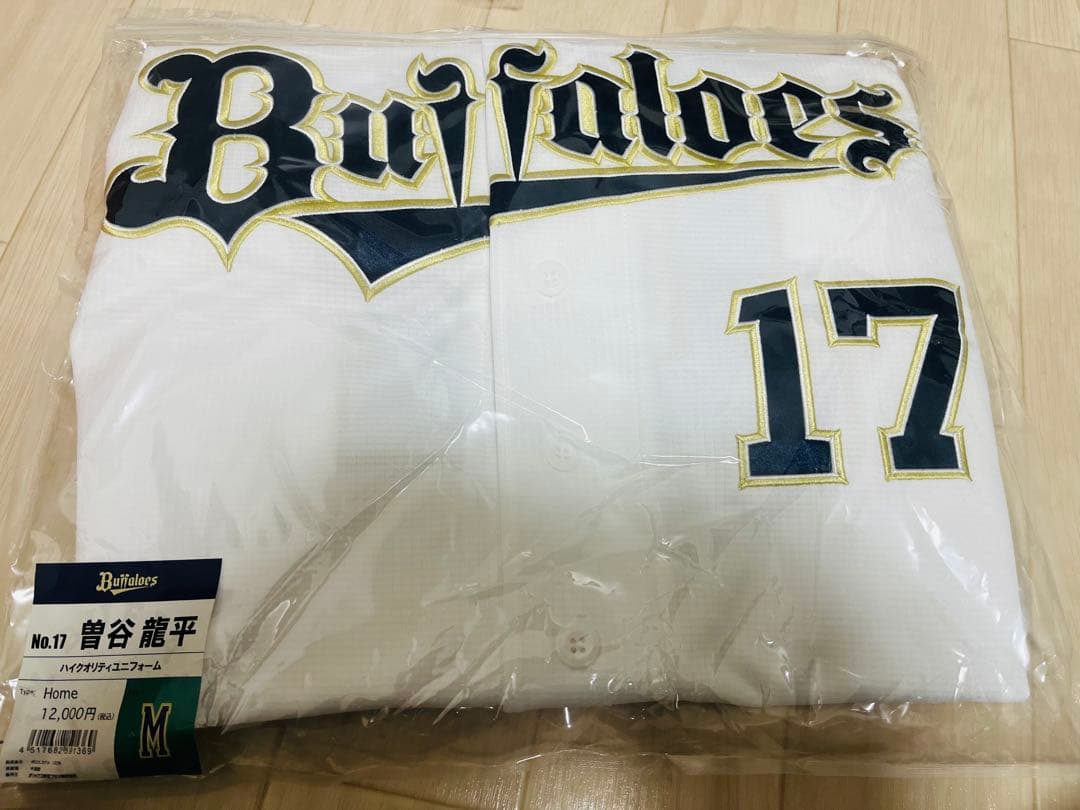 オリックスバファローズ曽谷龍平選手ハイクオリティユニフォームMサイズ
