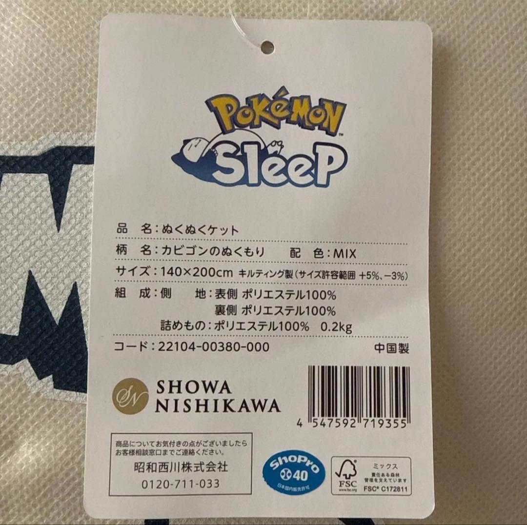 Pokemon Sleep 西川　カビゴン　毛布　コラボ　ポケモン
