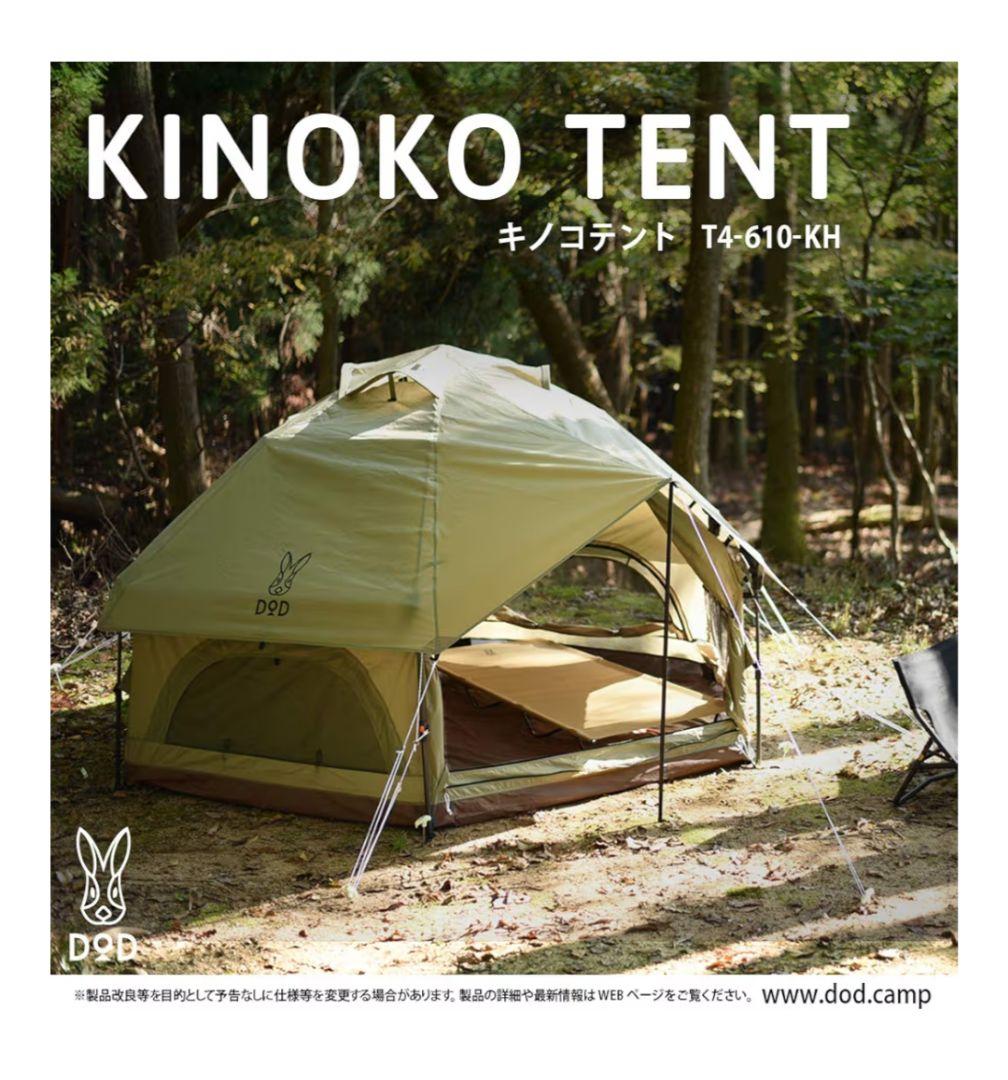 DOD　キノコテント　カーキ