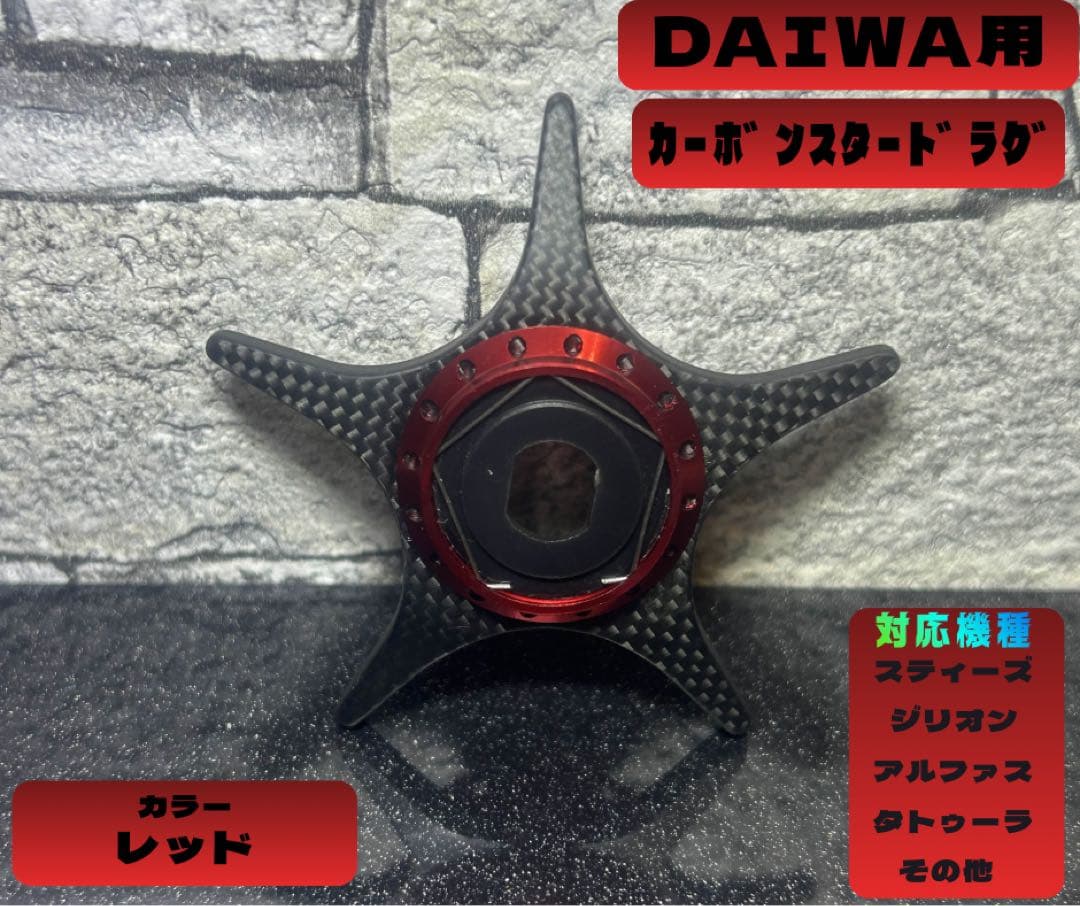 ✨ダイワ✨カスタムパーツ✨ 4点セット✨スティーズ✨ジリオン✨