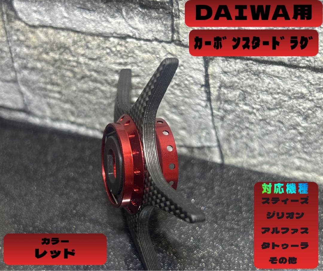 ✨ダイワ✨カスタムパーツ✨ 4点セット✨スティーズ✨ジリオン✨
