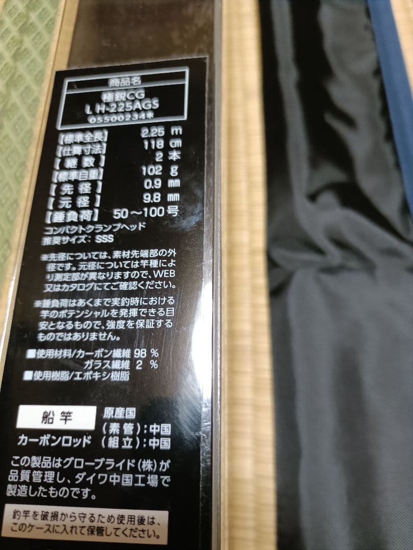 Daiwa 極鋭　コンセプトゲーム　L　H−225AGS