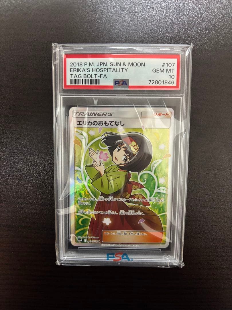 最安値【PSA10】エリカのおもてなし SR タッグボルト SM9