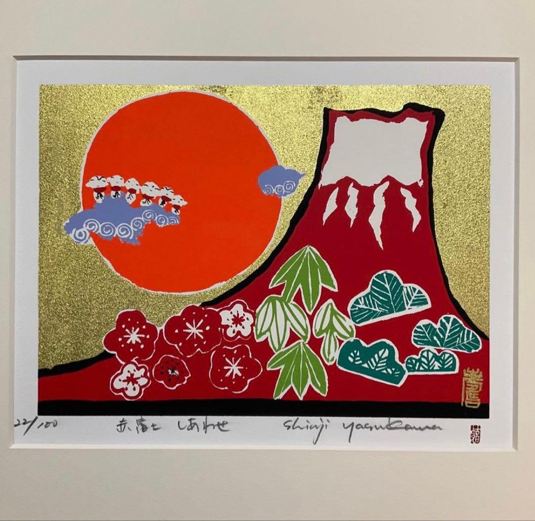 絵画・額縁・版画・シルクスクリーン・赤富士しあわせ・金箔・美術品・インテリア