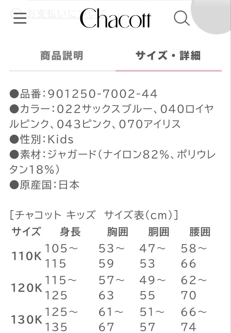 新品☆チャコット☆フラワーデザインジャガード織バレエレオタード☆9,350円