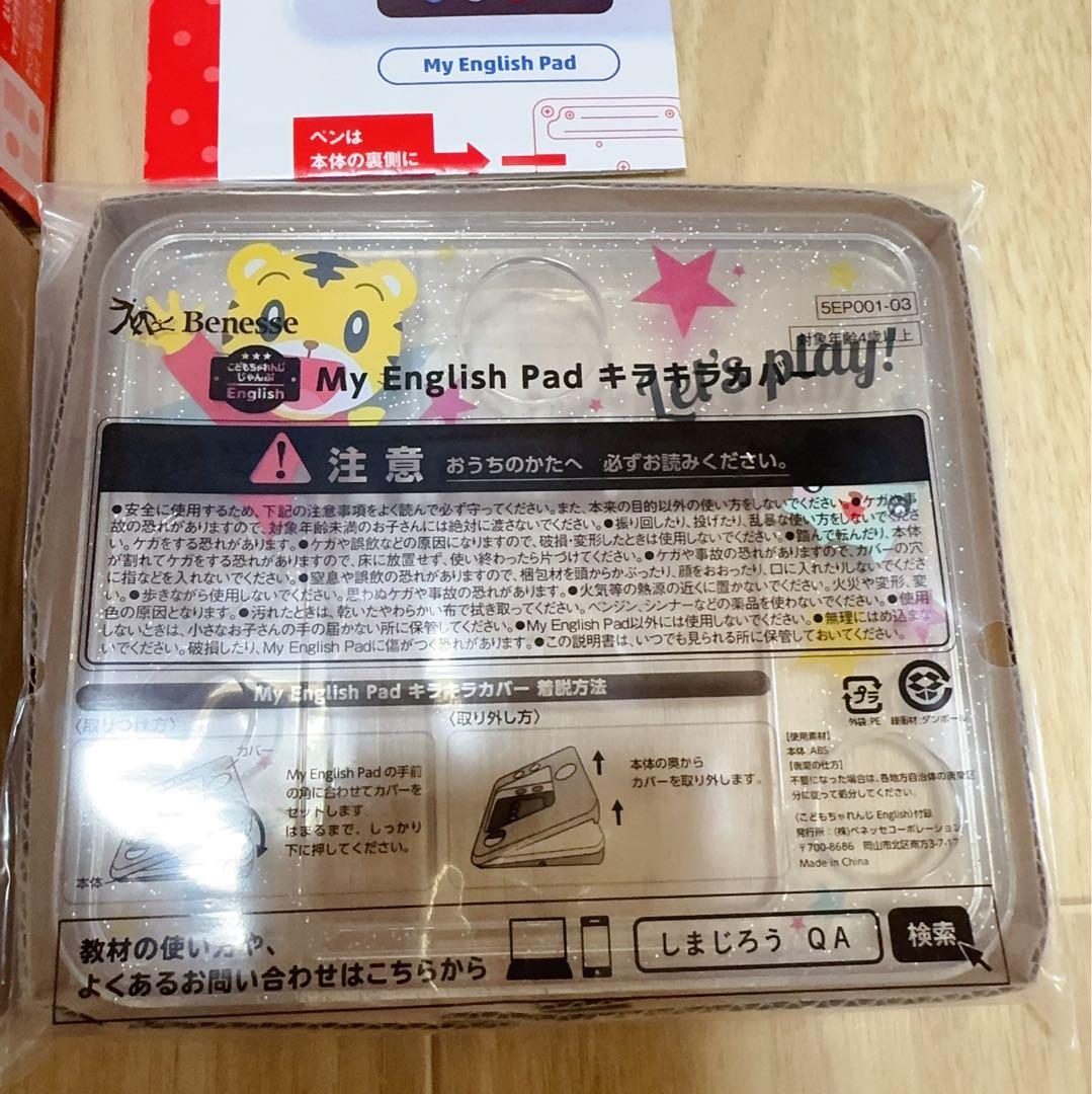 418) こどもちゃれんじ　じゃんぷ　　マイイングリッシュパッド　English