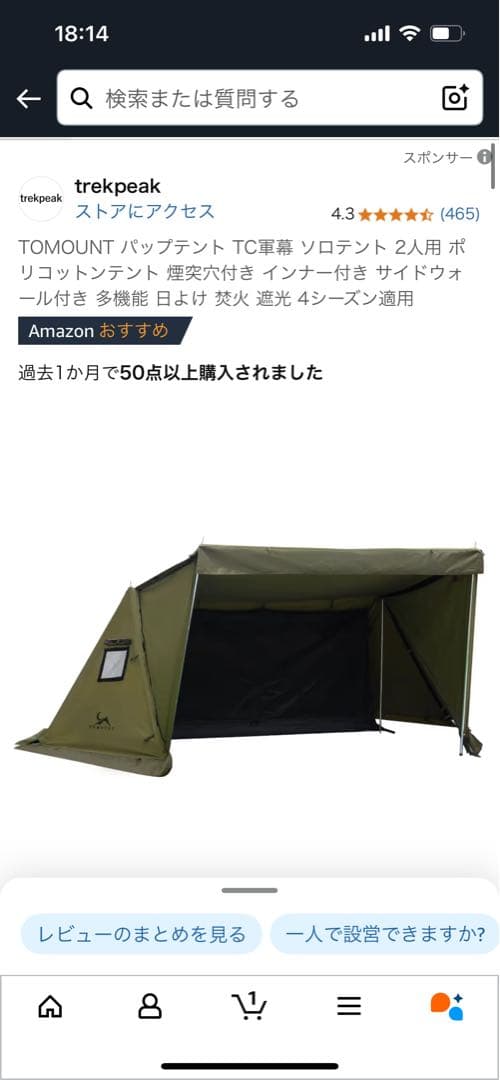 TOMOUNT パップテント　1度のみ使用
