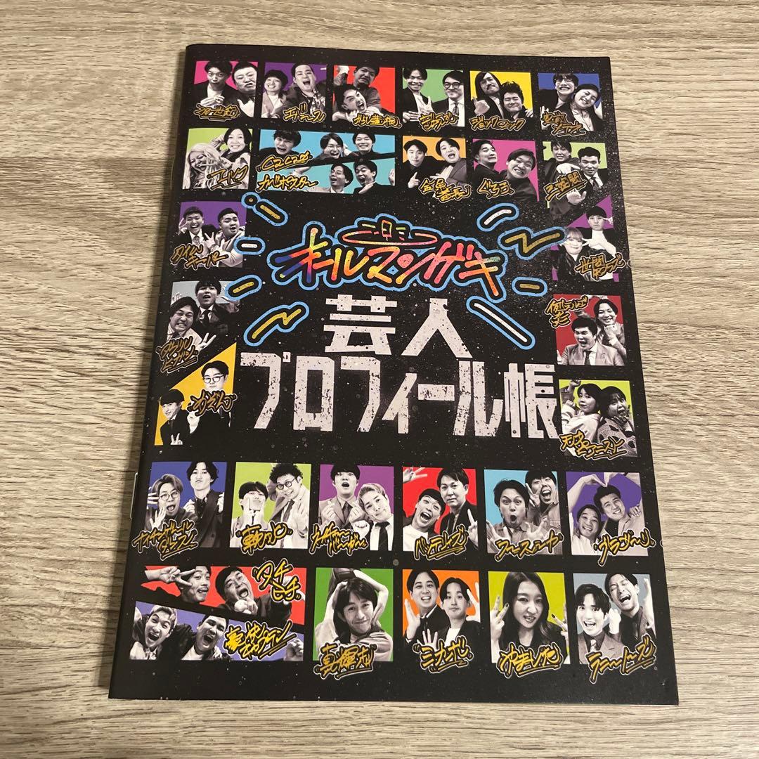 オールマンゲキ、オールマンゲキTokyo 芸人プロフィール帳