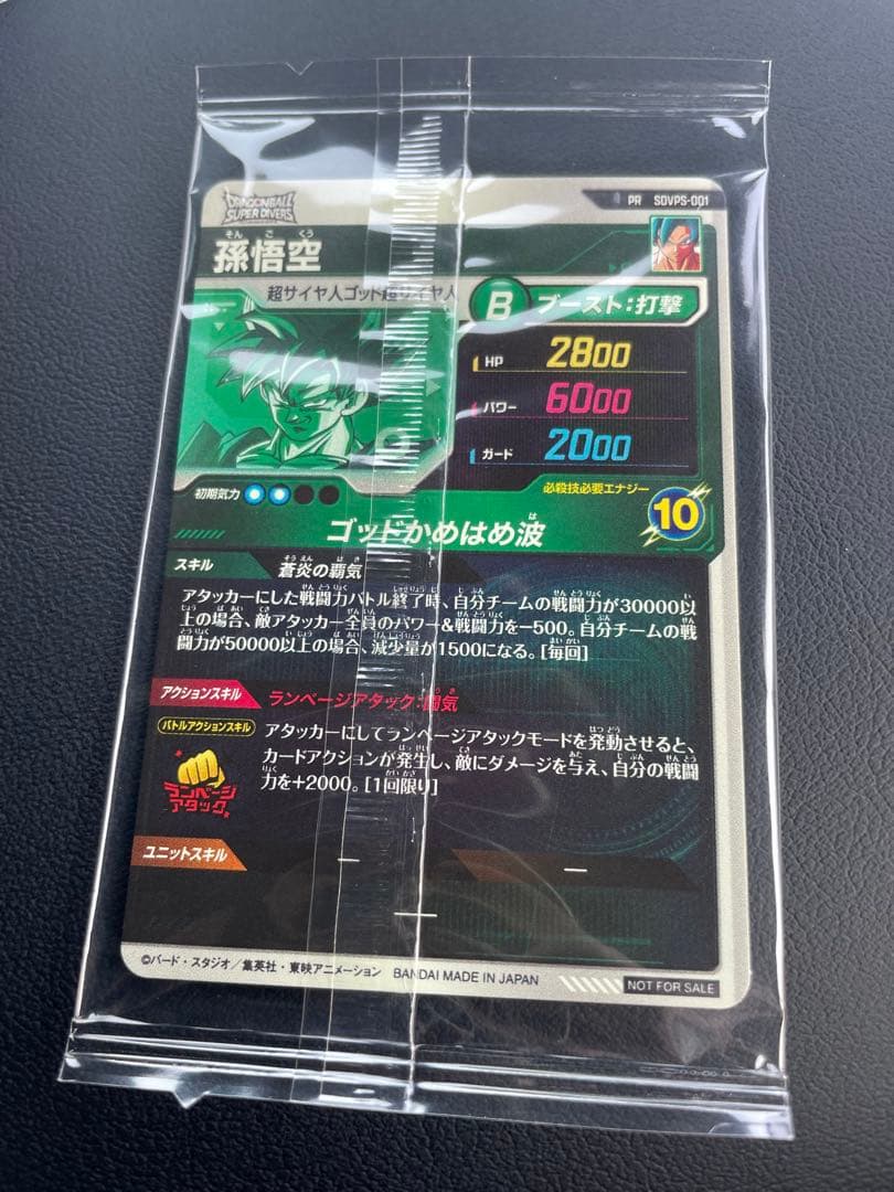 ☆未開封☆ SDVPS-001 孫悟空　宝箱　パートナーズショップ