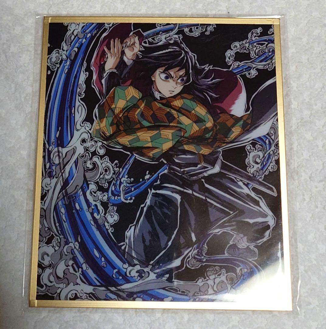 鬼滅の刃　WEBSHOPくじ　アクリル色紙B19・C37 ・C45 冨岡義勇
