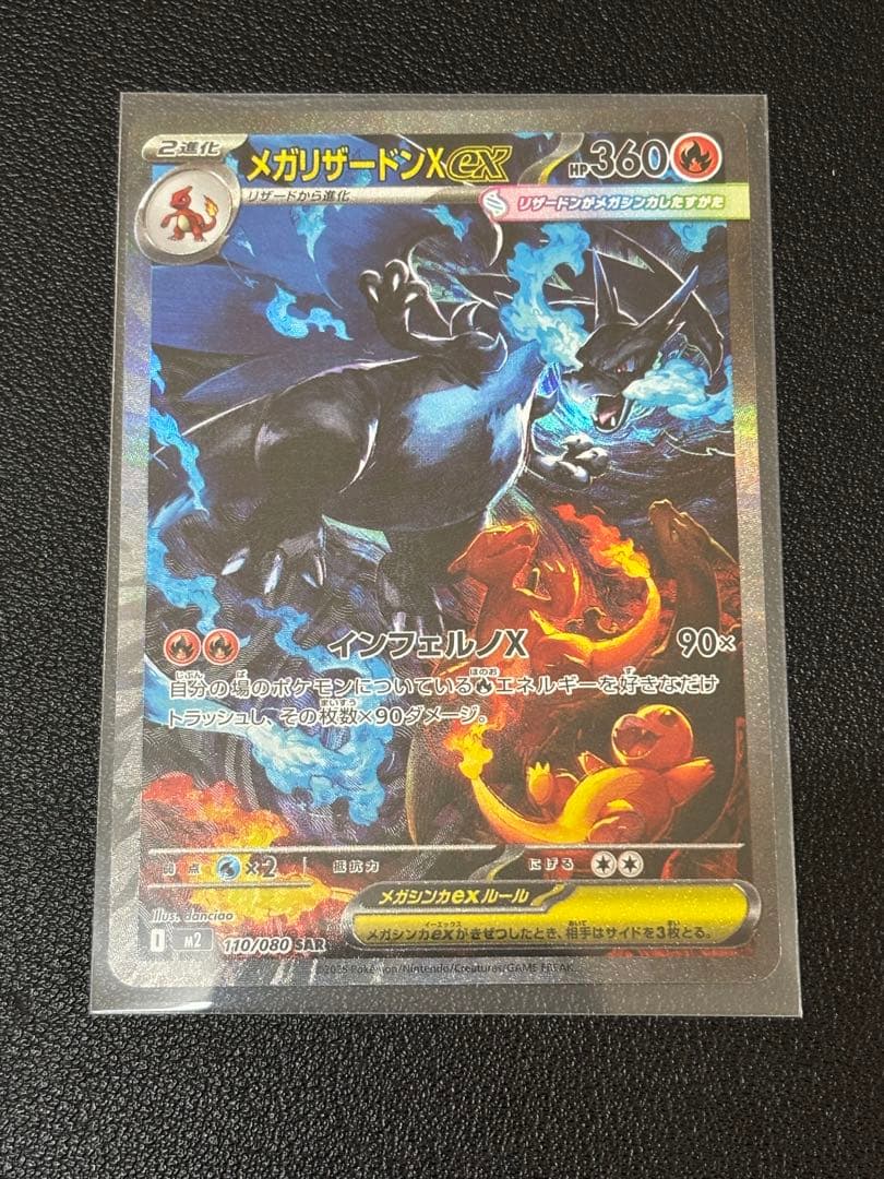 ポケモンカード　メガリザードンex SAR MA付きセット