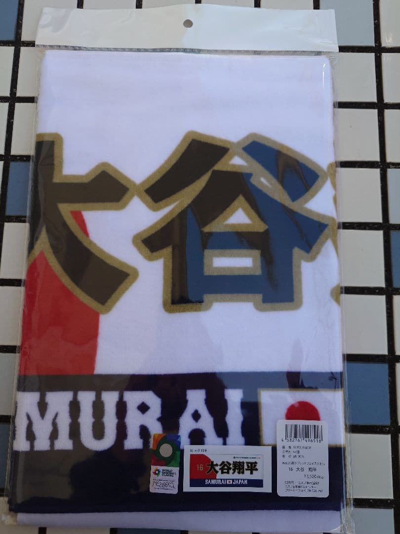大谷翔平 応援タオル 16 SAMURAI JAPAN　2枚