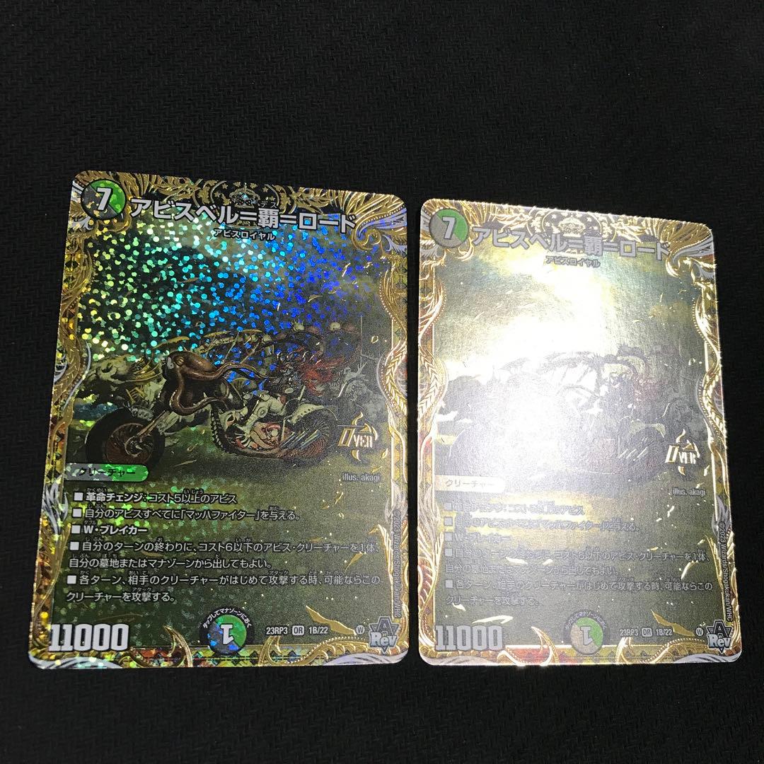 アビスベル覇ロード　b