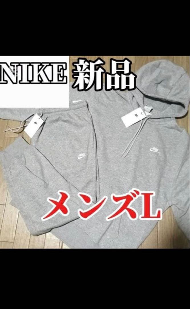 新品　NIKE ナイキ　セットアップ　スウェット　スエット　ジャージ