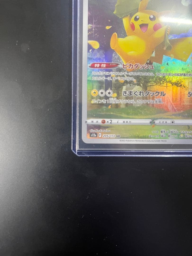 【未使用美品】ピカチュウ ar VSTARユニバース　ar9枚セット　まとめ売り