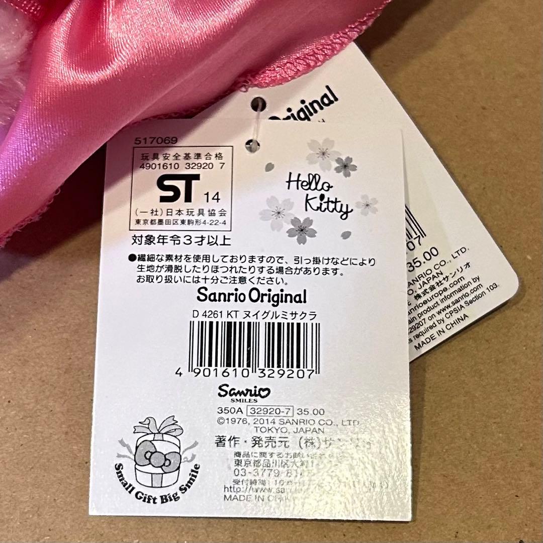 サクラデザイン ハローキティ ぬいぐるみ 2014年 サンリオ 新品
