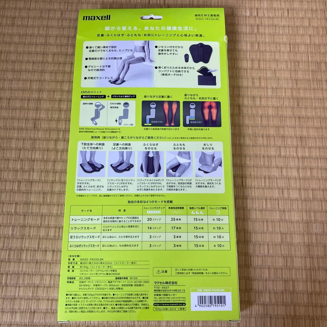 maxell 脚用EMS運動器 もてケアFOOT MXESFR230LBK