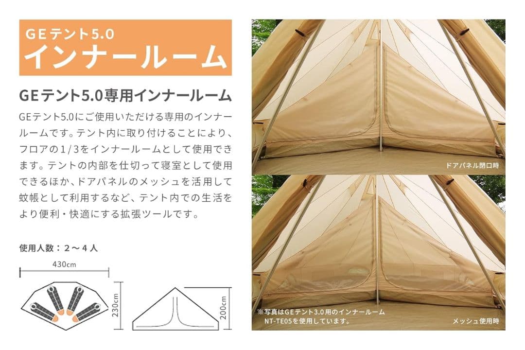 【美品】GE Tent 5.0 インナールーム NT-TE08（2〜4人用）