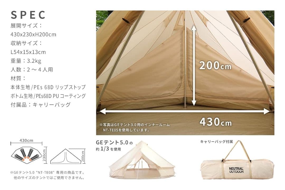 【美品】GE Tent 5.0 インナールーム NT-TE08（2〜4人用）