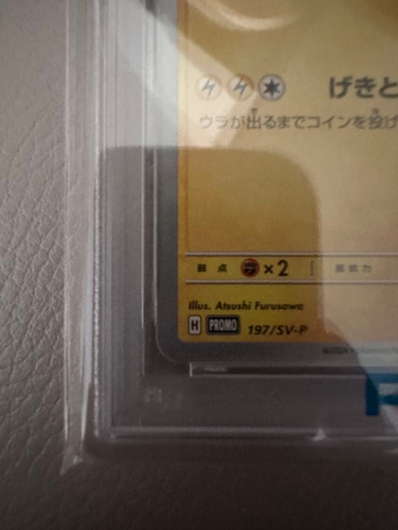 【PSA10】ポケモンカード ピカチュウ げきとうスパーク ミュウ