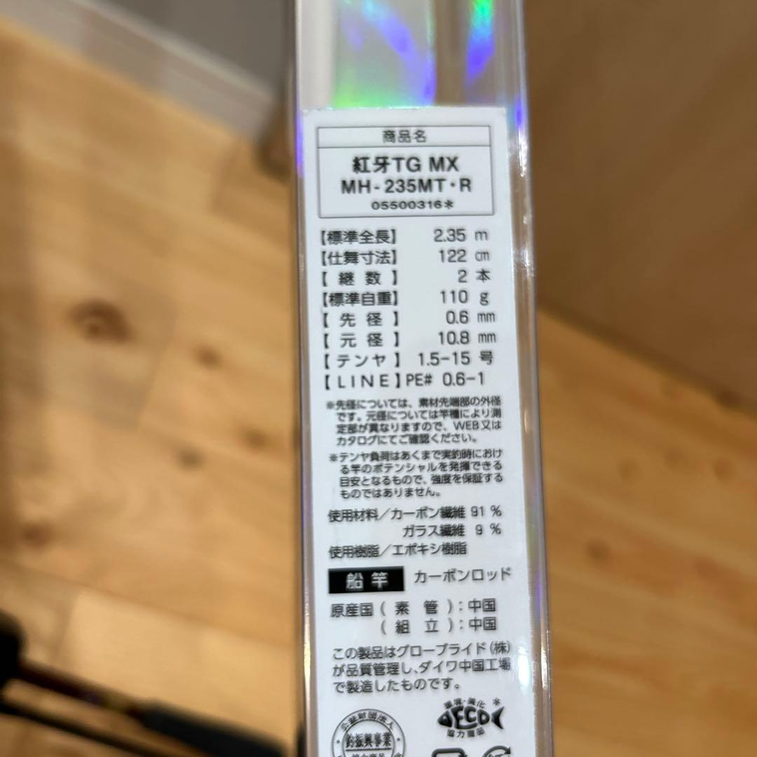 ダイワ　紅牙　テンヤゲームMX MH-235MT メタルトップ