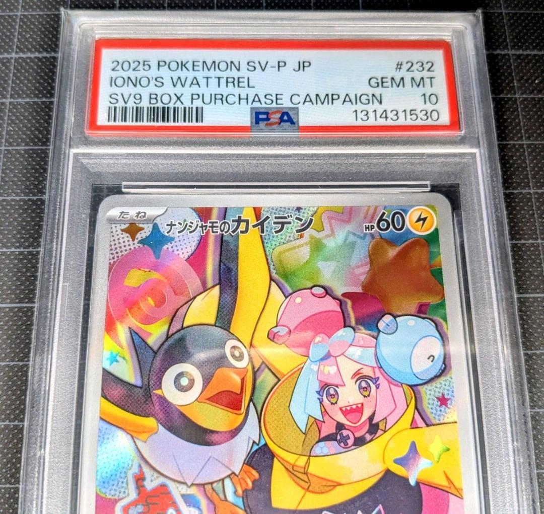 PSA10 ナンジャモのカイデン PROMO 232/SV-P ポケモンカード