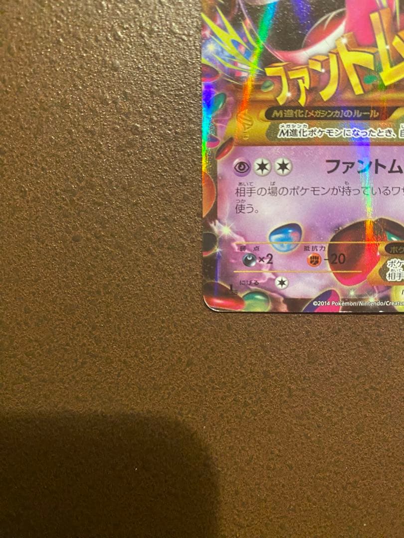 ポケモンカード mゲンガーex ur ファントムゲート ポケカ