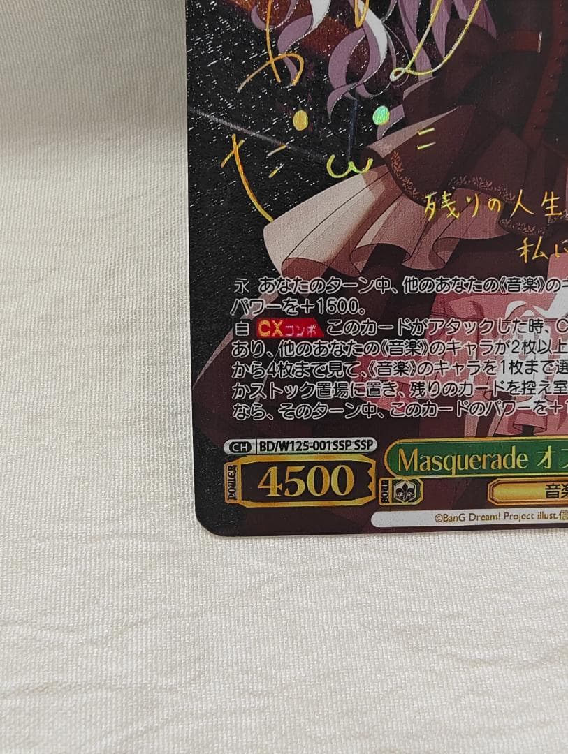 ヴァイスシュヴァルツ Avemujica Masquerade オブリビオニス