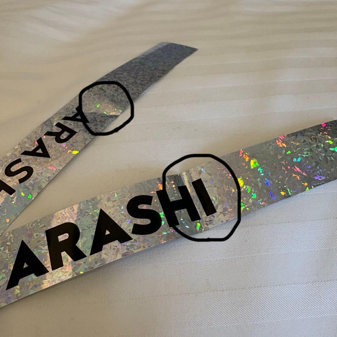 嵐　We are ARASHI 銀テープ