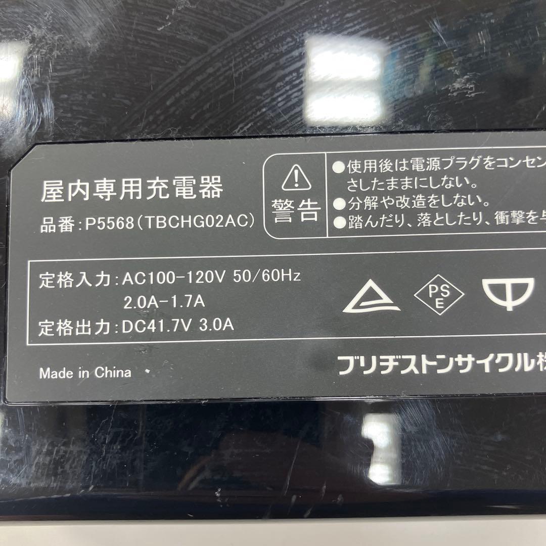 ブリヂストン 充電器 電動アシスト自転車用 P5568