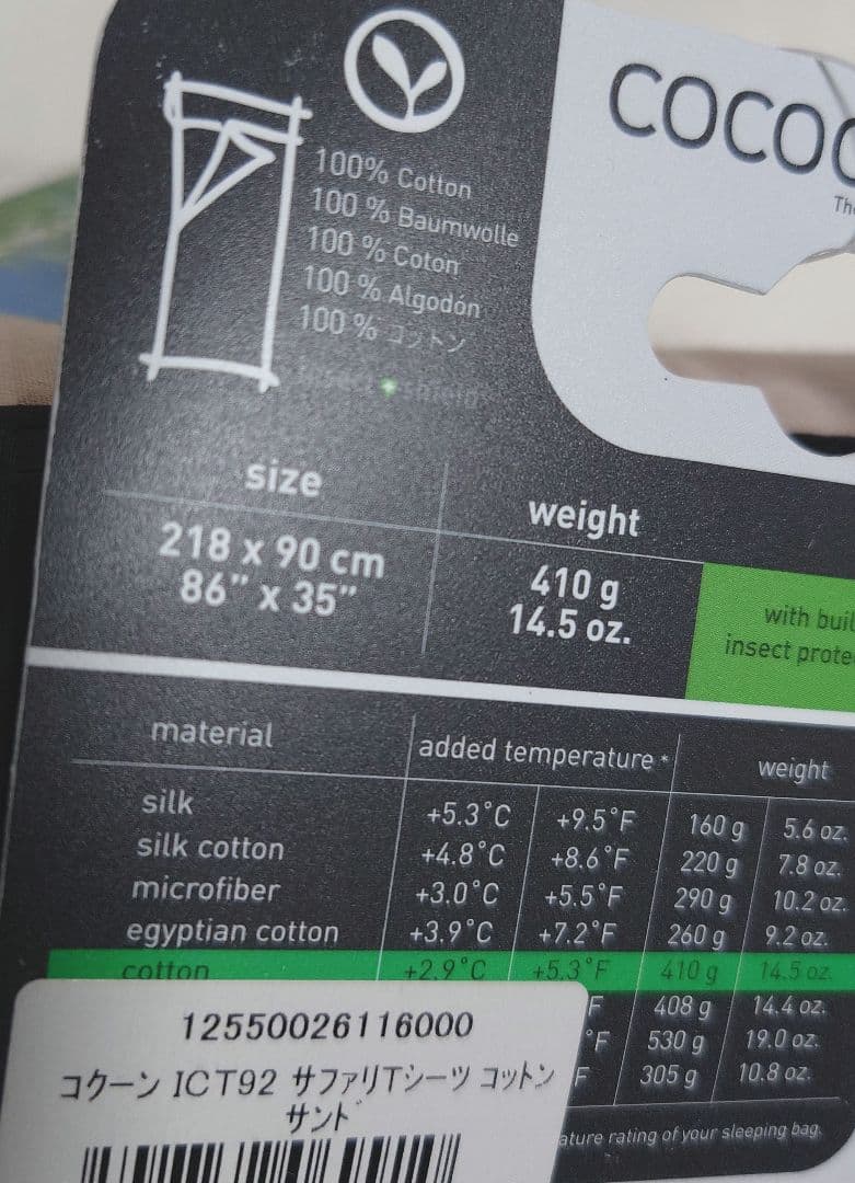【新品未使用】COCOON Travel Sheet 218x90cm